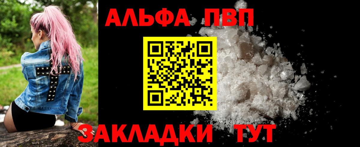 Alpha-PVP СК Электрогорск