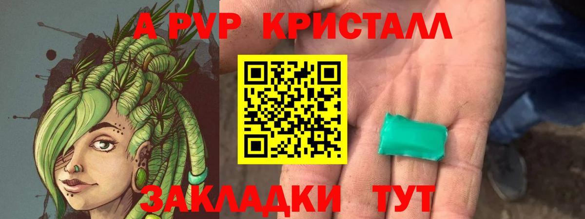 наркота  Вход с VPN  А ПВП Crystall  Электрогорск  Alpha-PVP VHQ  A-PVP СК КРИС 