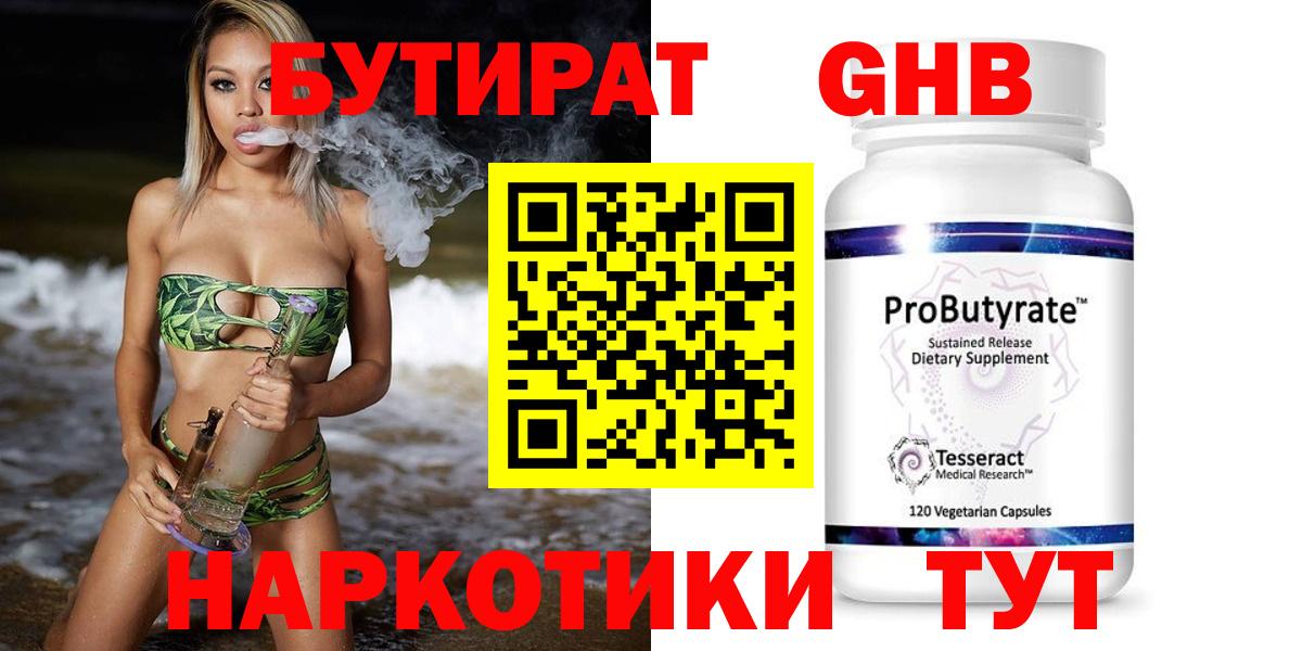 Электрогорск  Бутират 1.4BDO  Вход с VPN 