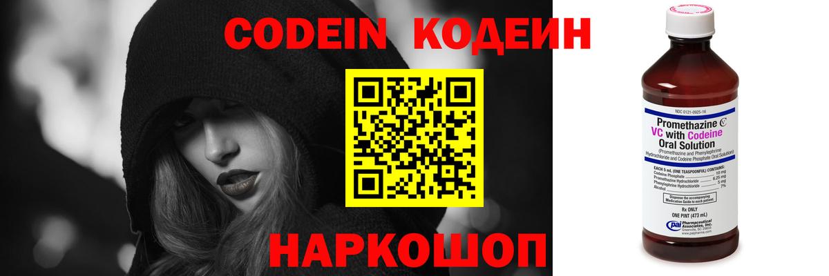 закладки  Вход с VPN  Электрогорск  Кодеин напиток Lean (лин)  Кодеиновый сироп Lean напиток Lean (лин) 