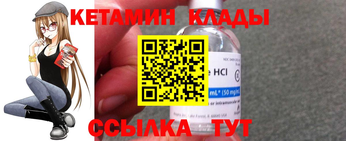 КЕТАМИН VHQ  Вход с VPN  Электрогорск  Кетамин VHQ 