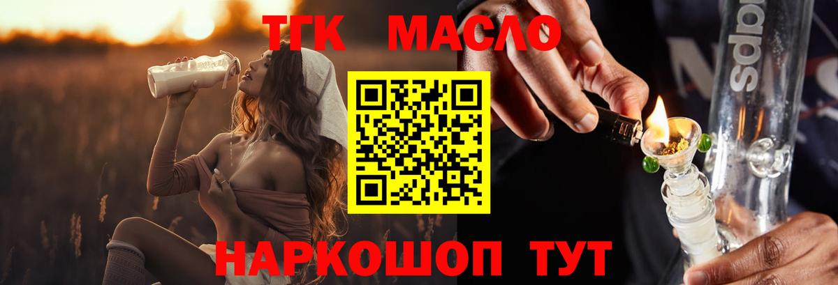 ТГК жижа Электрогорск